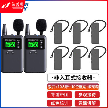 比西特 721R无线讲解器一对多解说器电子导览机非入耳讲解器耳机耳麦 双讲+10人听+10位座充+收纳箱