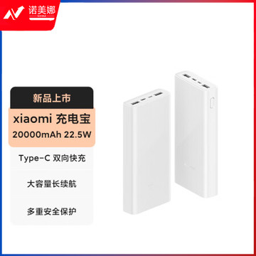 小米（MI）xiaomi充电宝 20000mAh大容量 Type-C 22.5W 双向快充 移动电源