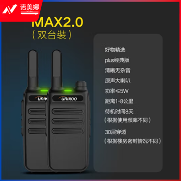 UNIKOO 对讲机 远距离 医院工地办公餐厅酒店安保4S户外大功率对讲机迷你民用手台 Max2.0经典版【双台装】PDX