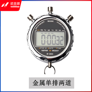 先锋连 运动裁判秒表计时器健身跑步田径训练秒表 金属单排2道