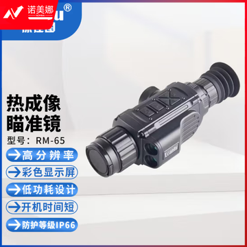 徕佳图LcantuRM-65多功能红外热成像仪