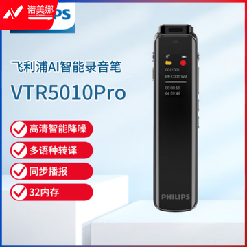 飞利浦VTR5010Pro 32G 会议录音转文字 微型便携 高清降噪 录音器 黑色