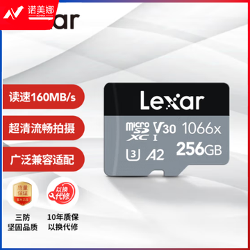 雷克沙（Lexar）256GB TF（MicroSD）存储卡 U3 V30 A2 读160MB/s 写120MB/s 高速内存卡 超清录制（1066x）