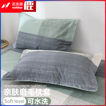 九洲鹿 枕套一对磨毛枕头套