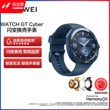 华为HUAWEI WATCH GT Cyber 魅海蓝 华为手表 运动智能手表 闪变换壳血氧检测潮趣表盘腕上微信