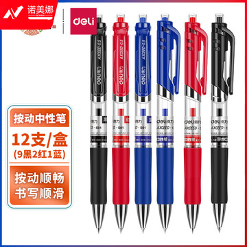 得力(deli)中性笔 0.5mm子弹头经典办公签字笔 水笔按动笔 9黑2红1蓝 33513