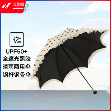 天堂伞 三折雨伞黑胶防晒晴雨伞公主伞55cm*8骨 圆点米黄