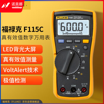福禄克（FLUKE）F115C 真有效值数字万用表 高精度智能电工表 万能表多用电流表