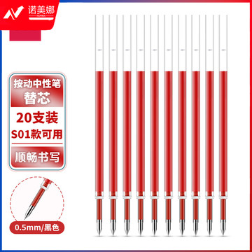 得力(deli)0.5mm按动中性笔芯替芯 S01 用 红色子弹头20支/盒 办公用品
