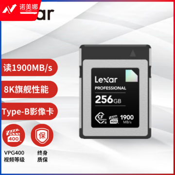 雷克沙（Lexar）256GB CFexpress Type B存储卡 DIAMOND系列 读1900MB/s 写1700MB/s CFE高速影像卡