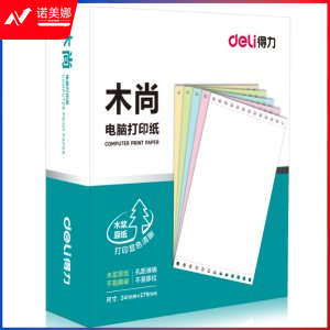得力 deli 木尚M241-2 电脑打印纸(白色不撕边)(盒)