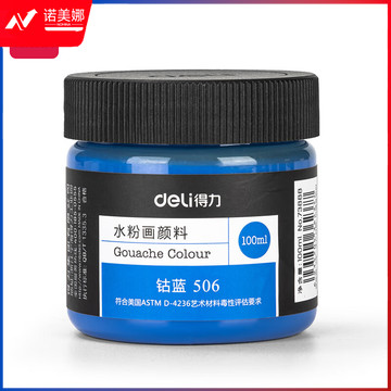 得力（deli）钴蓝73888 水粉颜料 100ml大容量罐装画画美术专用