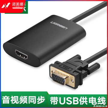 绿联（UGREEN）VGA转HDMI线转换器高清视频转换线转接头 笔记本电脑连接电视投影仪线 黑40264