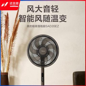 美的（Midea） 电风扇落地扇智能风扇家用遥控电扇落地风扇立式宿舍摇头办公室转页扇