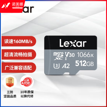 雷克沙（Lexar）512GB TF（MicroSD）存储卡 U3 V30 A2 读160MB/s 写120MB/s 高速内存卡 超清录制（1066x）