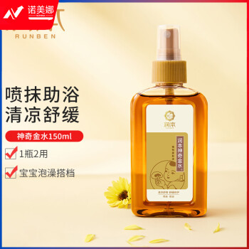润本（RUNBEN）宝宝神奇金水花露水150ml 祛痱止痒 儿童洗澡 新旧包装随机发货