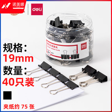 得力(deli)40只19mm黑色长尾夹票夹 金属燕尾夹票据文件夹子 办公用品 小号8565