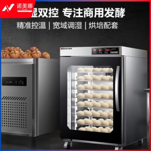 德玛仕 DEMASHI FH-60 发酵箱 醒发箱 商用 全自动面包馒头发酵机 温湿双控发酵箱