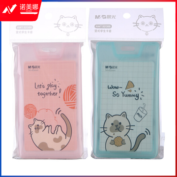 晨光AWT92088卡套竖式学生 单个装 颜色随机