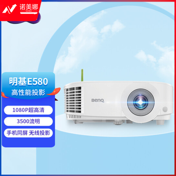 明基(BenQ)E580 智能投影仪 投影机 投影仪办公