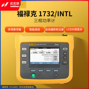 福禄克（FLUKE）1732/INTL 三相功率计