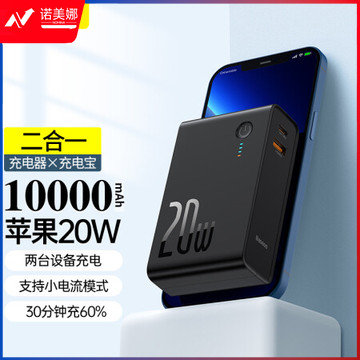 倍思 二合一充电宝充电器10000毫安时 PD20W双向快充移动电源 带插头快充便携适用苹果华为小米手机 黑