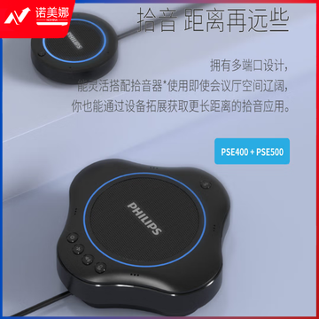 飞利浦（PHILIPS）PSE0500+PSE0400*2视频会议麦克风套装 适用60㎡内 5米拾音半径无线全向麦克风+USB免驱扩展拾音麦