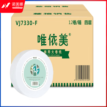 唯依美大卷纸四层12卷商务大盘纸