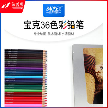 宝克(baoke) PW-1636 六角原生椴木笔杆水溶性彩色铅笔36色 美术绘画/儿童涂色彩色铅笔 36支装