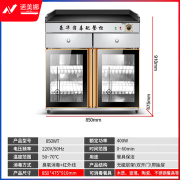 金立厨电茶水消毒柜商用餐饮大容量餐厅饭店配餐柜厨房餐具茶杯消毒碗柜 【宽850mm双门】四层双抽+臭氧消毒+中温+定时 60分钟手动定时