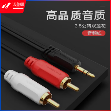 秋叶原（CHOSEAL） 3.5mm音频线一分二 3.5转双莲花连接线 电脑手机电视音箱功放转接线 黑色 8米