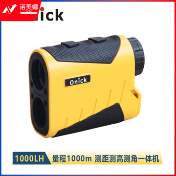 欧尼卡（Onick）1000LH短距离测距仪户外手持测距望远镜 测高测角