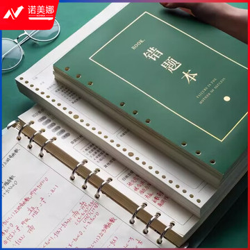 国为（COUVEZI） 错题本 初中高中学生专用活页卸笔记本子英语纠错本小学生错题语文数学加厚作业本 一个外壳(5本通用+1本英语 共240张)九孔