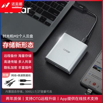 雷克沙（Lexar) 2T Type-c 移动固态硬盘(PSSD) 时光机个人云盘M2 传输速度550MB/s 随用随取 多人共享 LNWMB2N002T-RNSNC