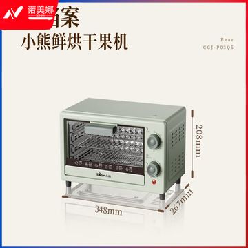 小熊（Bear）干果机 10升家用食品烘干机食品宠物零食肉类水果风干机小型果蔬脱水机GGJ-P03Q5
