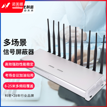 科密(COMET)SC-06屏蔽器手机信号,WIFI无线蓝牙10组天线