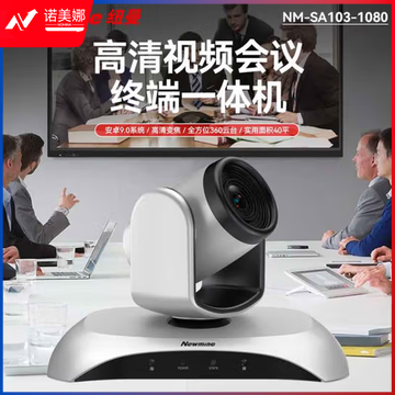 纽曼NM-SA103-1080视频会议摄像头3倍变焦超高清远程视频会议教学解决设备摄像机