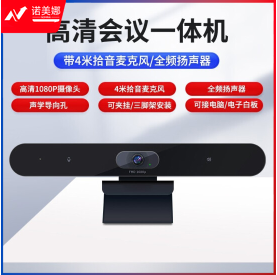 戴浦视频会议一体机高清视频会议摄像头1080PUSB免驱内置降噪全向麦克风+高频扬声器DP-M600