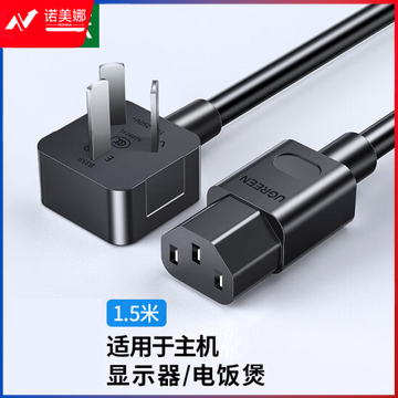 绿联CD133/30565 国标三插电源线 10A 黑色1.5米 品字尾弯头