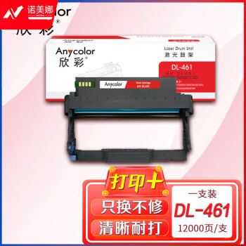 欣彩 DL-461鼓架 AR-DL461硒鼓 适用奔图PANTUM P3060D P3060DW M6760D M6760DW M6710DW DO-460