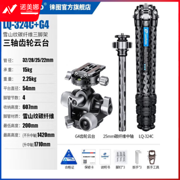 徕图（Leofoto）LQ-324C+G4 雪山纹多功能碳纤维三脚架云台套装