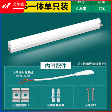 雷士（NVC）E-LED T5F06 雷士照明0.6米LED灯管T5无影灯管一体化T5支架套装7W暖白光4000K