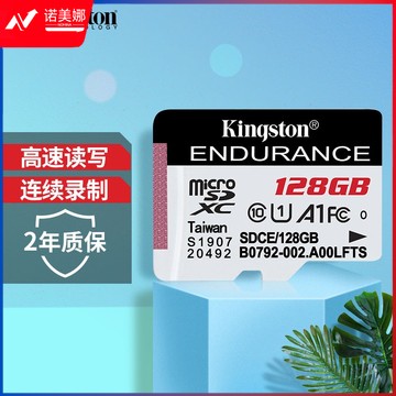 金士顿（Kingston）128GB 读速95MB/s U1 A1 行车记录仪&家庭监控摄像专用 TF（MicroSD）存储卡 SDCE/128GB