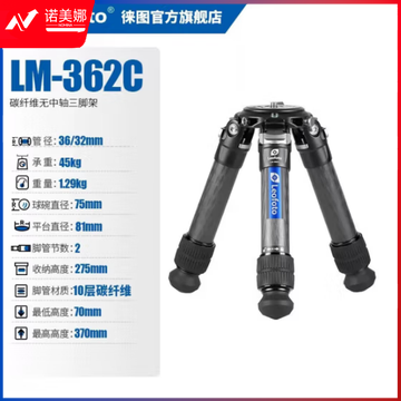 徕图（Leofoto）LM-362C 低位重型器材拍摄利器碳纤维无中轴三脚架