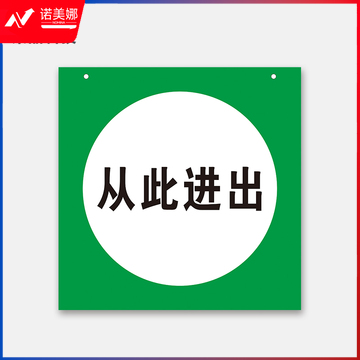 荣品 PVC电力安全标识安全警示标识贴验厂安检温馨提示标警示牌订做定制带孔 从此进出 250×250mm