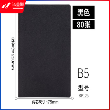 得力（deli）BP125皮面记事本 B5 80张笔记本（黑色）（本）