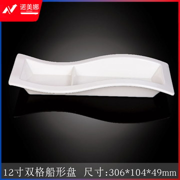 台顺密胺餐具3713 12寸双格船形盘5个起售