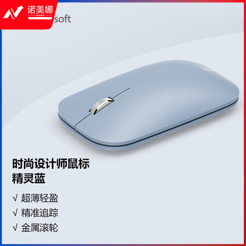 微软 (Microsoft) 时尚设计师鼠标 精灵蓝  便携鼠标 超薄轻盈 金属滚轮 蓝牙4.0 蓝影技术 办公鼠标