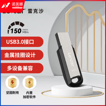 雷克沙（Lexar）64GB USB3.0 U盘 M400 读速150MB/s 金属外壳 环孔便携设计 坚固耐用