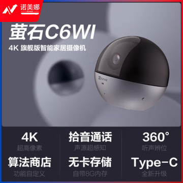 萤石C6Wi-4K 智能4K超高像素 无线云台手机监控摄像头 800万超清 听声辩位 内置8G存储